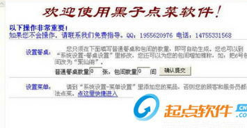 黑子餐飲管理系統 免費版下載指南及起點軟件園推薦